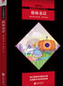 中小学生阅读文库：格林童话（欧洲和东方童话传统的划时代汇编作品）一二年级阅读 实拍图