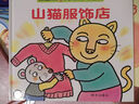 【信谊】山猫服饰店（1-3岁）趣味童书绘本 实拍图