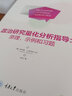 政治研究量化分析指导：原理、示例和习题 实拍图