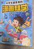 【新华正版】漫画物理 科学 数学 玩转科学百科全书儿童趣味少儿小学生小实验启蒙科学书科普类书籍小学科普漫画书课外阅读 【全4册】漫画科学 实拍图