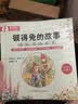 3-6岁宝宝好品格培养经典童话(套装共10册)自信勇气爱心  实拍图