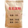 漫德莱 生石灰粉驱虫净水白灰刷树畜牧场用生石灰粉干燥剂氧化钙除湿白灰防潮脱硫水处理50斤 实拍图