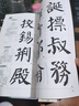 华夏万卷毛笔字帖 颜真卿楷书入门基础教程:颜勤礼碑(升级版) 成人初学者软笔教程学生毛笔书法楷书字帖暑假衔接 实拍图