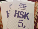 HSK标准教程5（上）练习册（附听力文本及参考答案） 实拍图