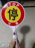 者也 LED夜间交通指挥灯 示意停车灯 停车灯手持式停车牌 警示灯交通指挥棒 停字牌电池款 实拍图