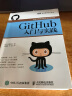 GitHub入门与实践 Git基本知识和操作方法 GitHub程序开发 GitHub功能 实拍图