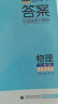 曲一线 高二上高中物理 选择性必修第一册人教版北京专用 新教材2024版高中同步5年高考3年模拟五三 晒单实拍图