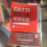CATTI英语二级笔译实务：考试指南+强化训练（新版） 实拍图