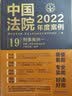中国法院2022年度案例·合同纠纷 实拍图