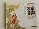 少儿绘本：宋词300首（套装共10册） 实拍图