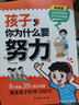 【官方正版 京仓直配】孩子你是在为自己努力 孩子你为什么要努力漫画版+孩子为你自己读书全2册 父母话术指导 唤醒孩子内驱力 解决成长的困惑从厌学到爱学青少年励志书籍 孩子你为什么要努力正版+孩子为你自 实拍图