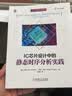 IC芯片设计中的静态时序分析实践 实拍图