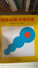 驹形克己专为0-2岁宝宝创作的洞洞书（全2册）：骨碌骨碌咻 咕嘟咕嘟咕咚咕咚（爱心树童书） 实拍图