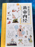 黄帝内经漫画版图解正版书籍漫画讲透黄帝内经儿童版彩图版白话皇帝内经文本草纲目二十四节气养生智慧中医养生法百病食疗智慧中医书籍入门漫画版图解大全 【抖音同款】漫画讲透黄帝内经 课外读物 晒单实拍图