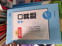 阳光同学 口算题二年级上册数学通用版2年级口算天天练能手专项训练能力强化 实拍图