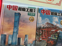 中国超级工程丛书全套8册 中国楼中国航空航天中国路中国桥-车-中国盾构中国高铁-港超级工程翻翻书中国力量科学绘本课外书课外自主阅读读物省钱卡上书香节阅读节  实拍图