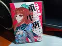 斗罗大陆5 重生唐三漫画版2 实拍图