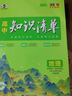 曲一线2026知识清单高中数学物理化学生物新高考新教材高一高二高三必修+选择性必修工具书知识大全五三 高中物理（新教材） 实拍图