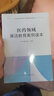 医药领域廉洁教育案例读本（重点领域党员干部廉洁教育丛书） 实拍图