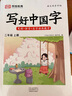 【荣恒】2025秋新版写好中国字二年级上册人教版字帖 小学生二年级同步练字帖上册生字抄写本看拼音写生字 小学生楷书规范字训练 实拍图