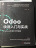 Odoo快速入门与实战：Python开发ERP指南 实拍图