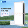 欧普（OPPLE） 集成吊顶led 铝扣板天花板格栅平板灯嵌入式厨房灯厨卫灯 【H201】照明换气扇30*60 防潮防锈抗油污 实拍图
