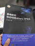 勇敢的芯伴你玩转Altera FPGA（电子设计与嵌入式开发实践丛书） 实拍图