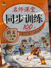 一年级语文上册 同步训练练习册 人教部编版 课堂作业本课课练 实拍图