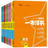 一本涂书 初中全科9本套装 语文数学英语物理化学生物政治历史地理 初中通用2021版知识点考点基础知识大全 实拍图