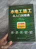 水电工施工从入门到精通 实拍图