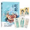 司南2·逆鳞卷（《簪中录》作者侧侧轻寒高口碑古风悬疑推理新作） 实拍图