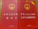 中华人民共和国商标法（实用版） 实拍图