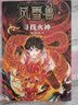 风雪兽：寻找火神 博物馆幻想儿童文学 传统文化冒险小说 湖北省博物馆馆长方勤、历史学家阎崇年推荐  实拍图