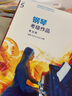 正版英皇钢琴考级教材新版 钢琴考级作品1-8级 2025-2026 中文版扫码听音频 英皇钢琴考级 五级5级作品 实拍图