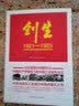 创生1921—1925：从中国劳动组合书记部到中华全国总工会 实拍图