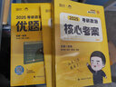 【核心考案速发】徐涛2026考研政治核心考案核心背诵笔记通关优题库核心模拟题集3套卷徐涛黄皮书系列云图出品价保阅读狂欢节 【核心3件套】26徐涛核心考案+优题库+背诵笔记 实拍图