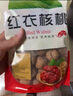 橙瑟新货新疆阿克苏红核桃薄壳红衣核桃 薄皮红皮核桃仁坚果零食特产 精选红核桃仁1000克（去壳） 实拍图