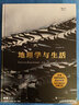 重新认识我们生活的地球丛书：认识生态（第6版）+地理学与生活（全彩插图第11版）共2册 实拍图