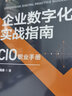 企业数字化实战指南（异步图书出品） 实拍图