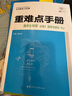 重难点手册 高中生物学 必修2 遗传与进化 RJ 高二下 新教材人教版 2024版 王后雄 实拍图