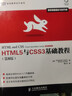 HTML5与CSS3基础教程（第8版）(图灵出品) 实拍图