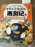 赛雷元气漫画中国神话（全4册）千万级粉丝新锐作家“赛雷三分钟”为5-12岁儿童打造的神话故事，用赛雷独有的幽默风格超萌爆笑再现中国神话世界，传统文化读物寒假阅读寒假课外书课外寒假自主阅读假期读物省钱卡 实拍图