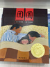 【新华正版】 一二年级课外阅读必读书目 可选： 团圆绘本 余丽琼 实拍图