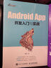 Android App开发入门与实战（异步图书出品） 实拍图