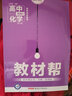 教材帮 选修4（化学反应原理）化学 RJ （人教版）（2019版）--天星教育 实拍图
