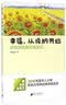 幸福.从接纳开始-林青贤经典幸福语录(-) 实拍图