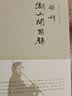 湖上闲思录 实拍图