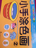 元氣小猴全6册小手幼儿童涂色本2-3-6岁宝宝学画画涂鸦幼儿园填色本绘画册 全套6本288页【 加24画笔】 实拍图