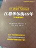 股票投资百年经典译丛：江恩华尔街45年（专业解读版）（人邮普华出品） 实拍图