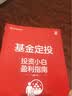 基金定投――投资小白盈利指南(博文视点出品) 实拍图